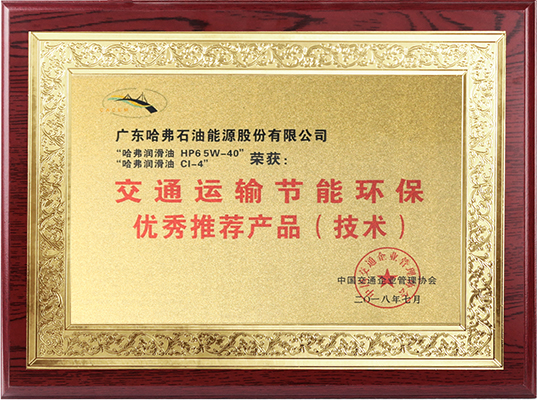交通運輸節(jié)能環(huán)保優(yōu)秀推薦產(chǎn)品(技術(shù))